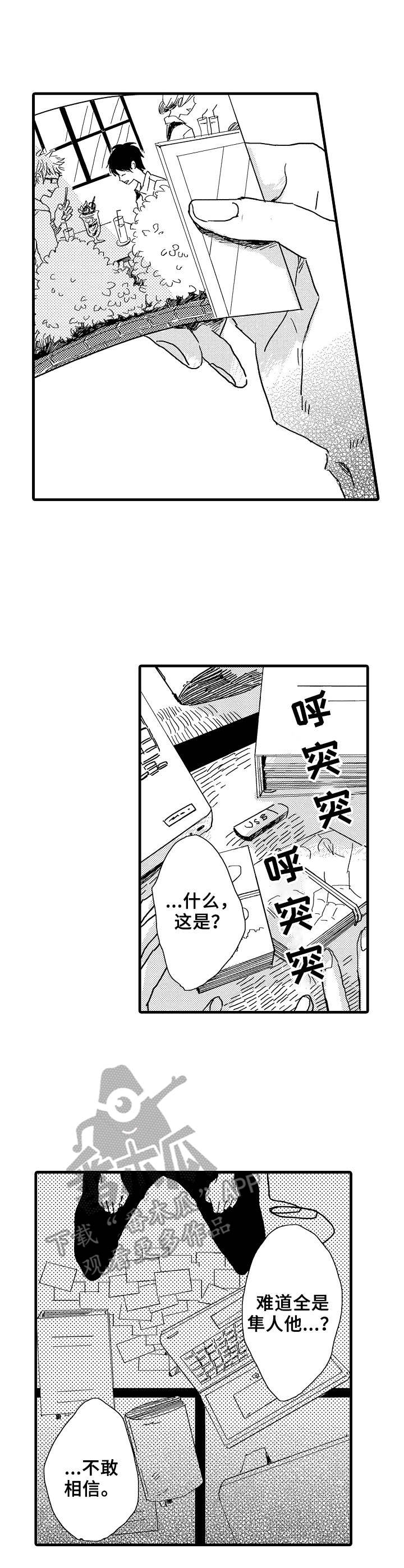 《想亲吻哥哥》第31章坏消息 第4页
