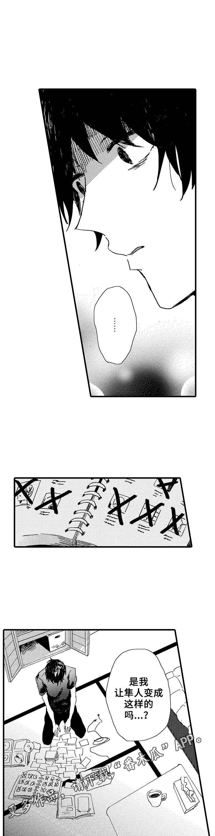 《想亲吻哥哥》第31章坏消息 第5页