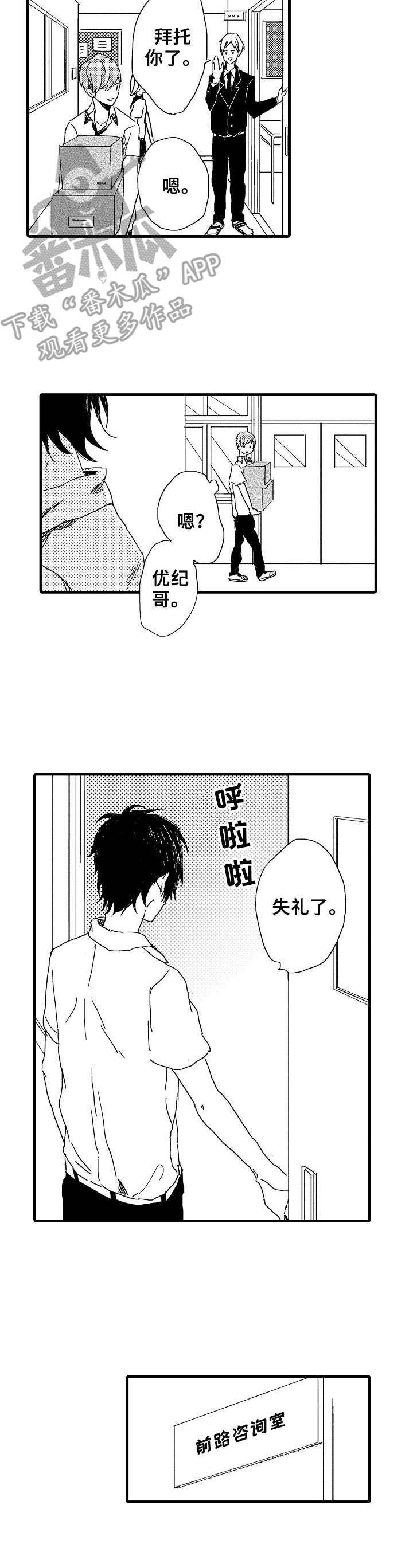 《想亲吻哥哥》第31章坏消息 第7页