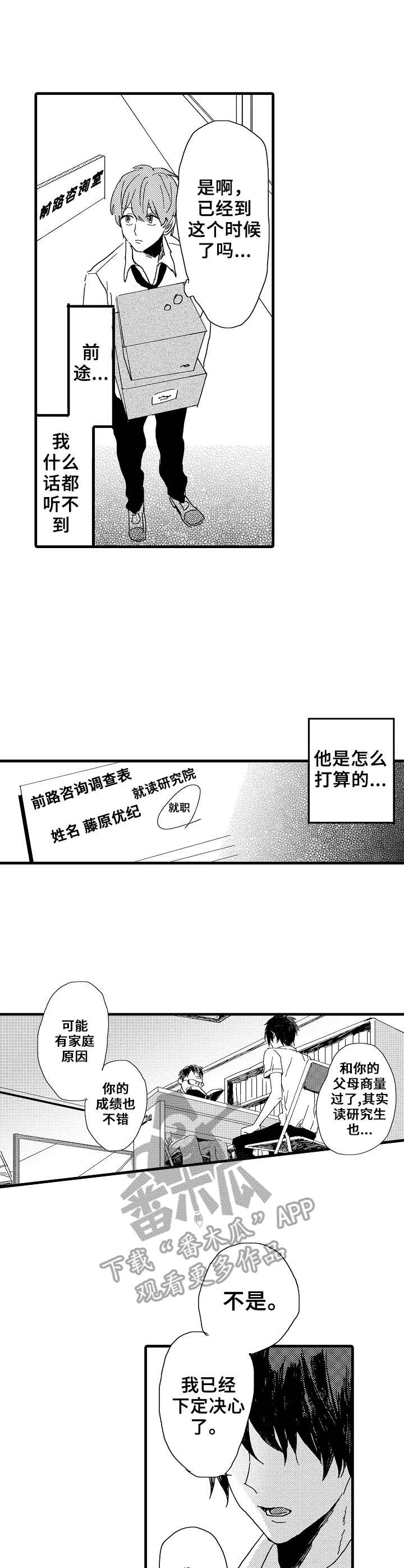 《想亲吻哥哥》第31章坏消息 第8页