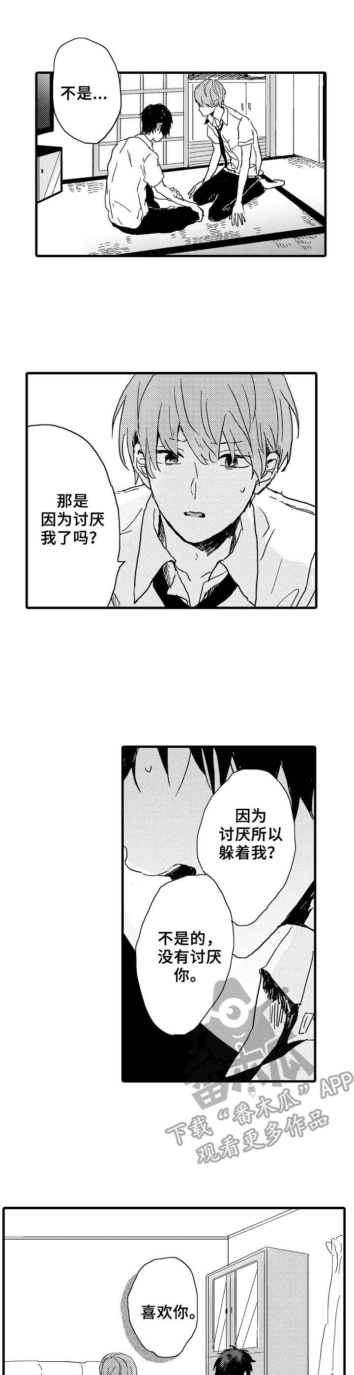 《想亲吻哥哥》第28章赶回来 第10页