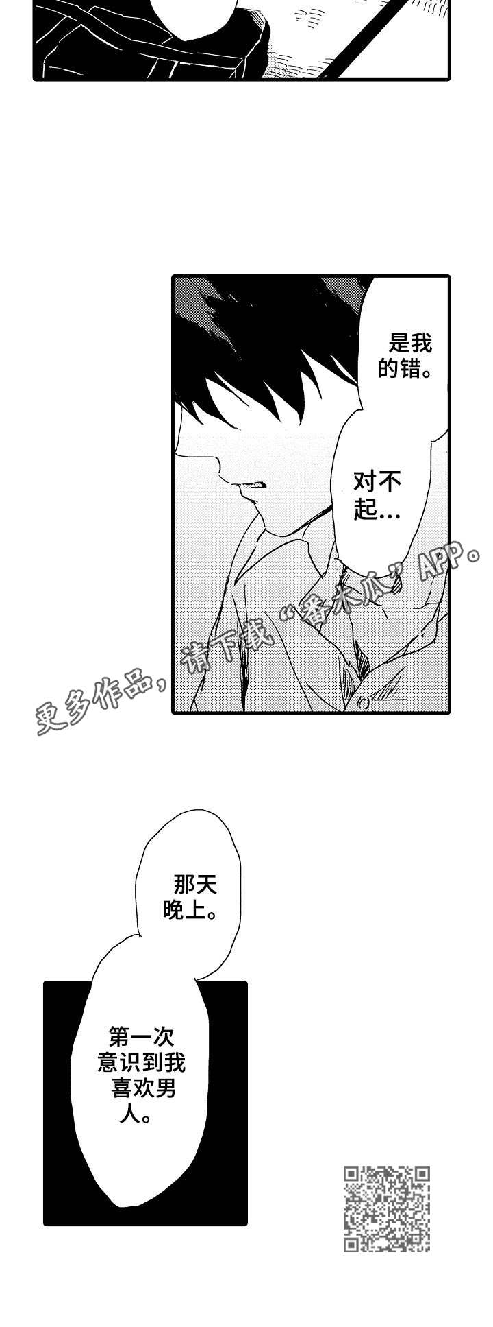 《想亲吻哥哥》第28章赶回来 第12页