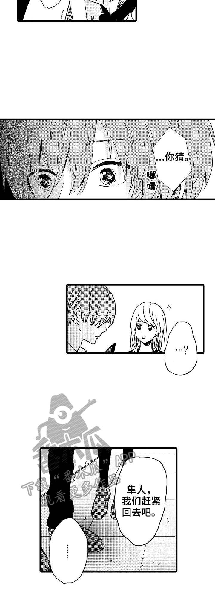 《想亲吻哥哥》第28章赶回来 第2页