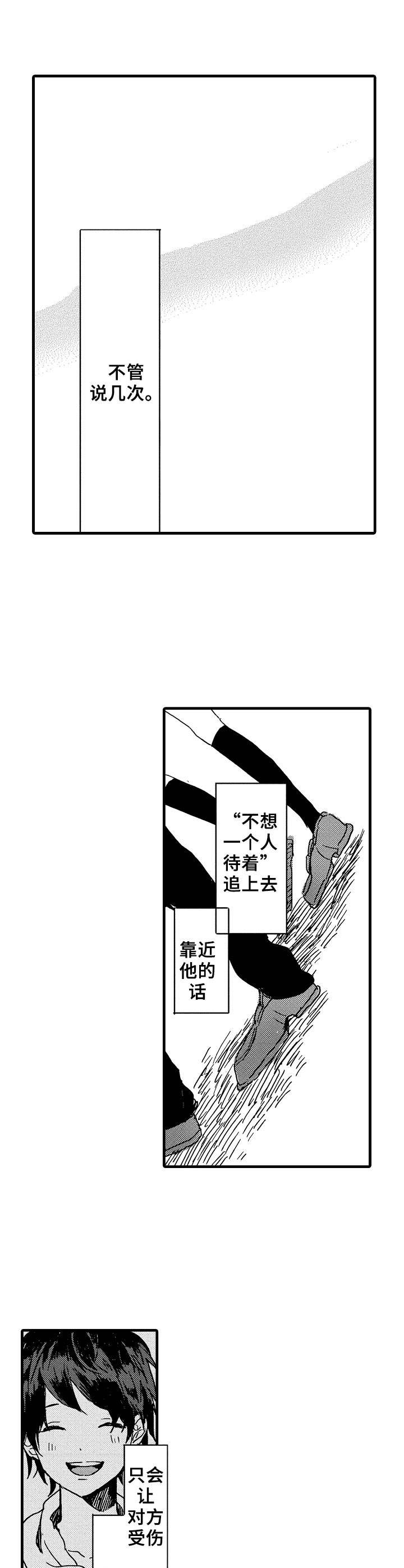 《想亲吻哥哥》第28章赶回来 第3页