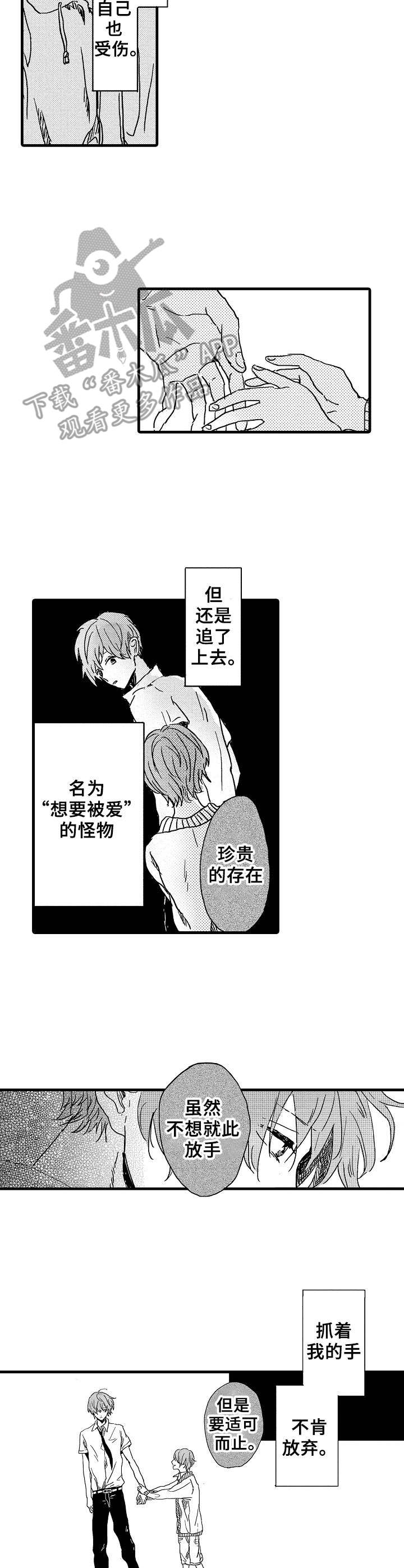 《想亲吻哥哥》第28章赶回来 第4页