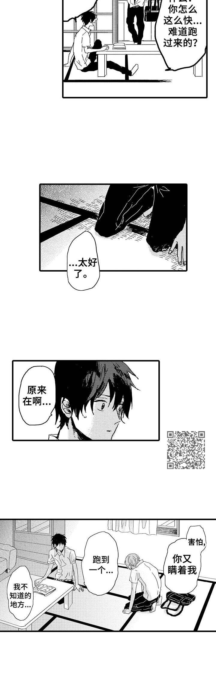 《想亲吻哥哥》第28章赶回来 第6页