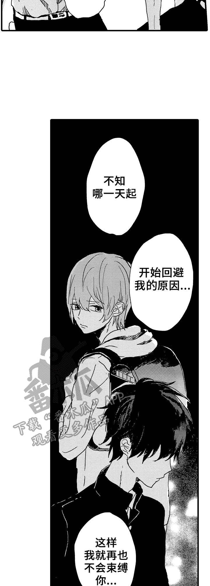 《想亲吻哥哥》第28章赶回来 第8页