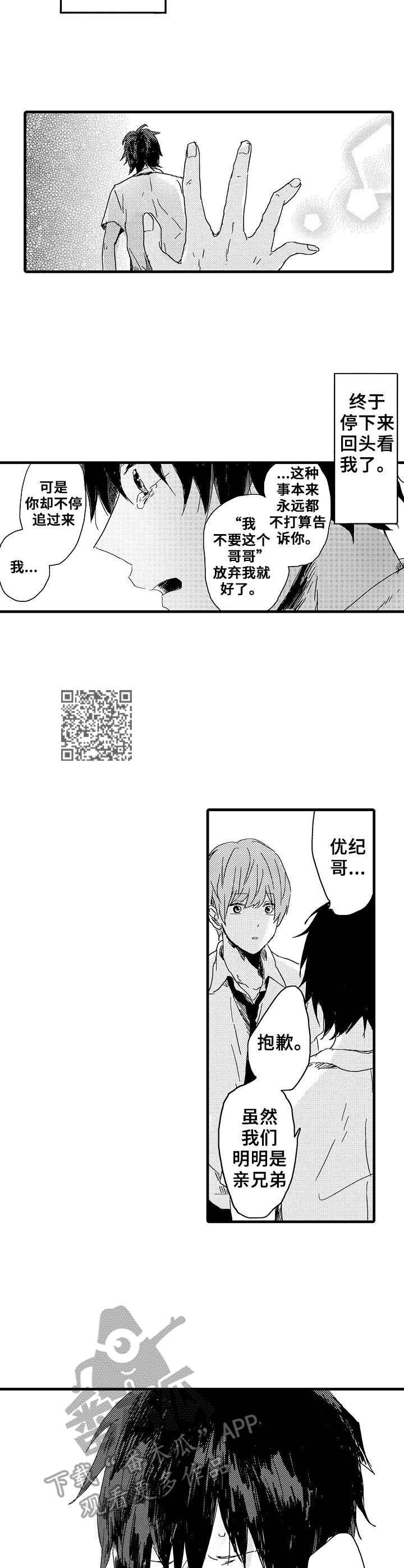《想亲吻哥哥》第29章心声 第6页
