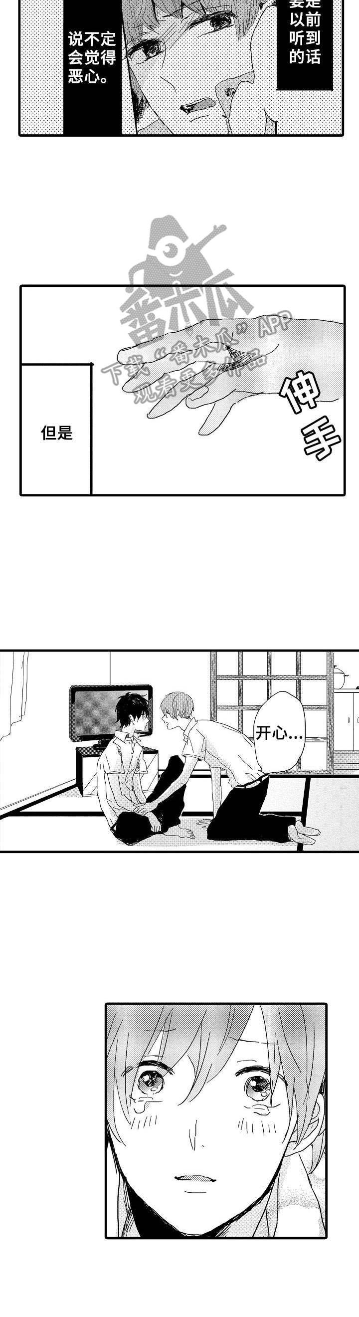 《想亲吻哥哥》第29章心声 第8页