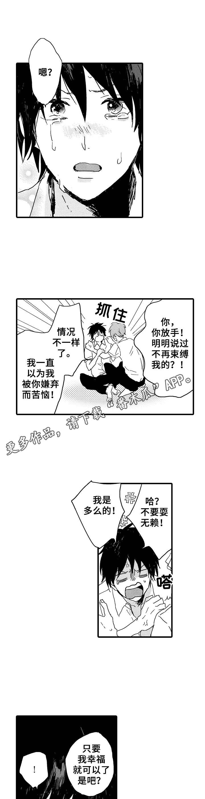 《想亲吻哥哥》第29章心声 第9页