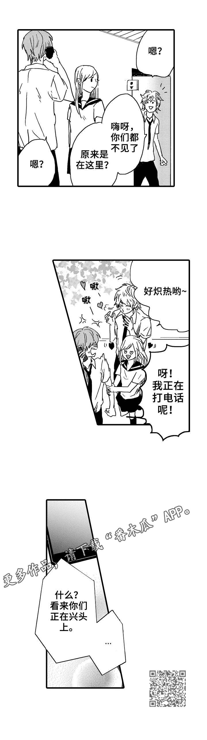 《想亲吻哥哥》第27章联谊 第10页