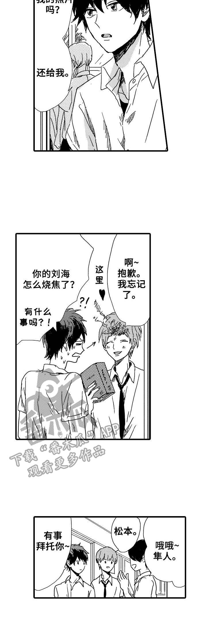 《想亲吻哥哥》第27章联谊 第2页