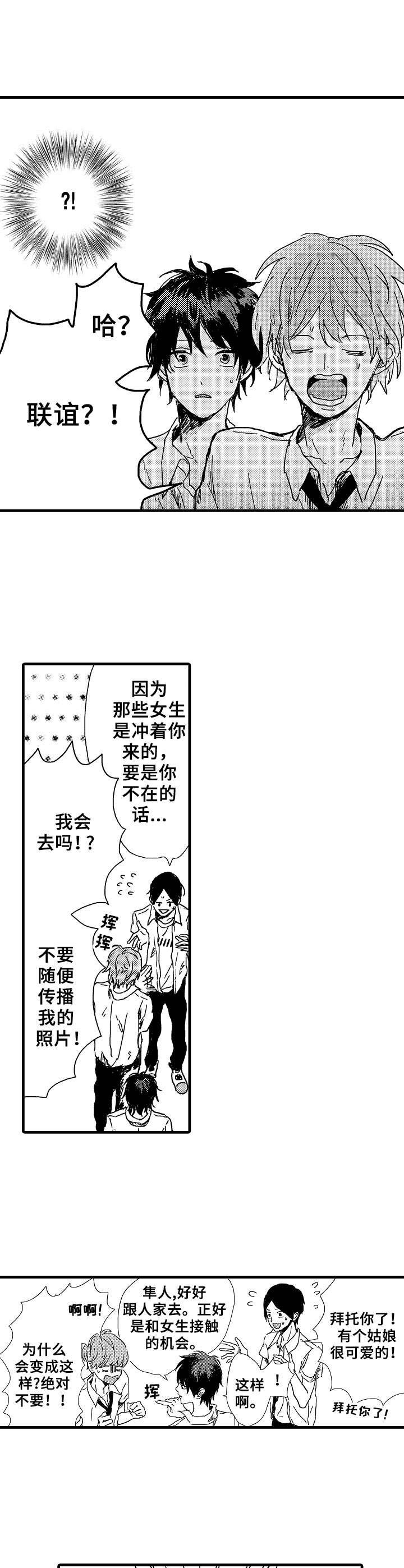 《想亲吻哥哥》第27章联谊 第3页