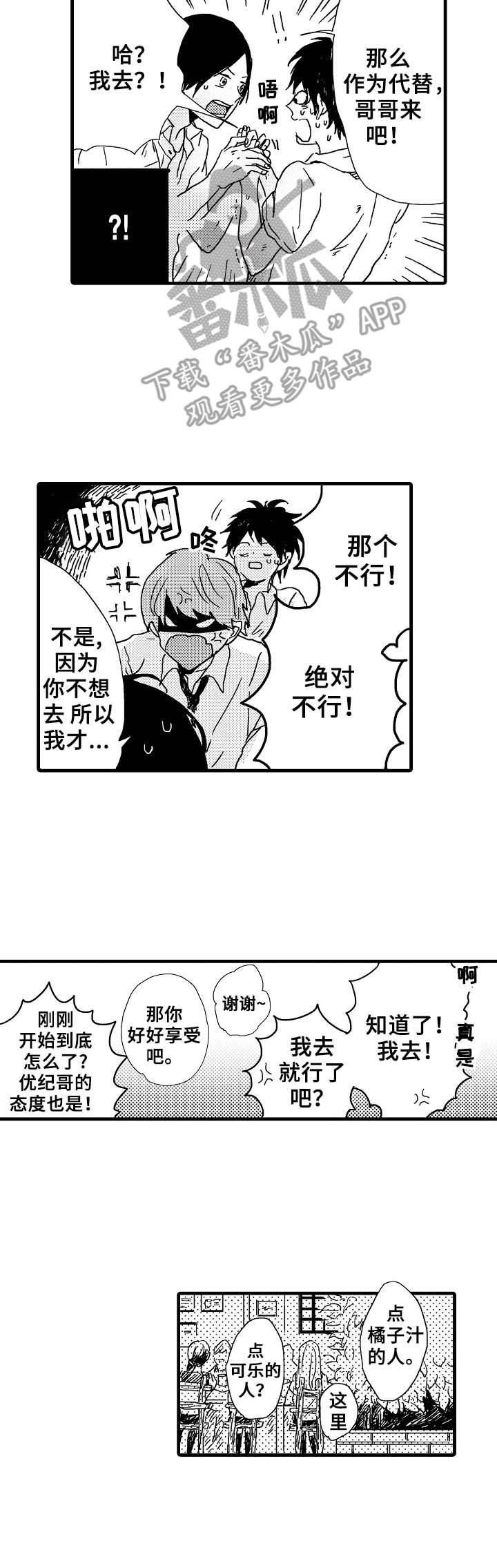《想亲吻哥哥》第27章联谊 第4页