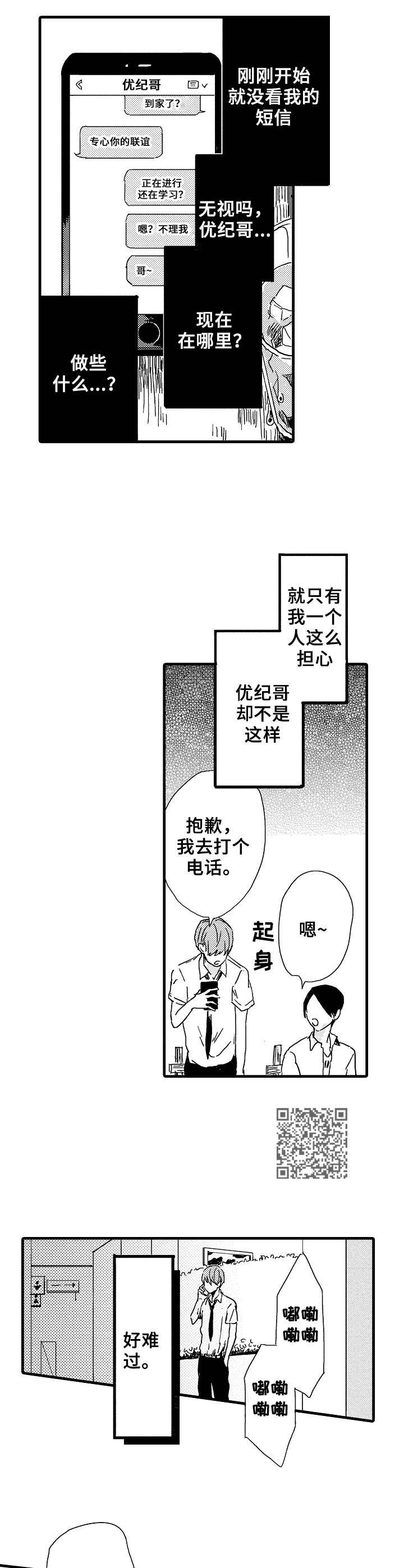 《想亲吻哥哥》第27章联谊 第6页