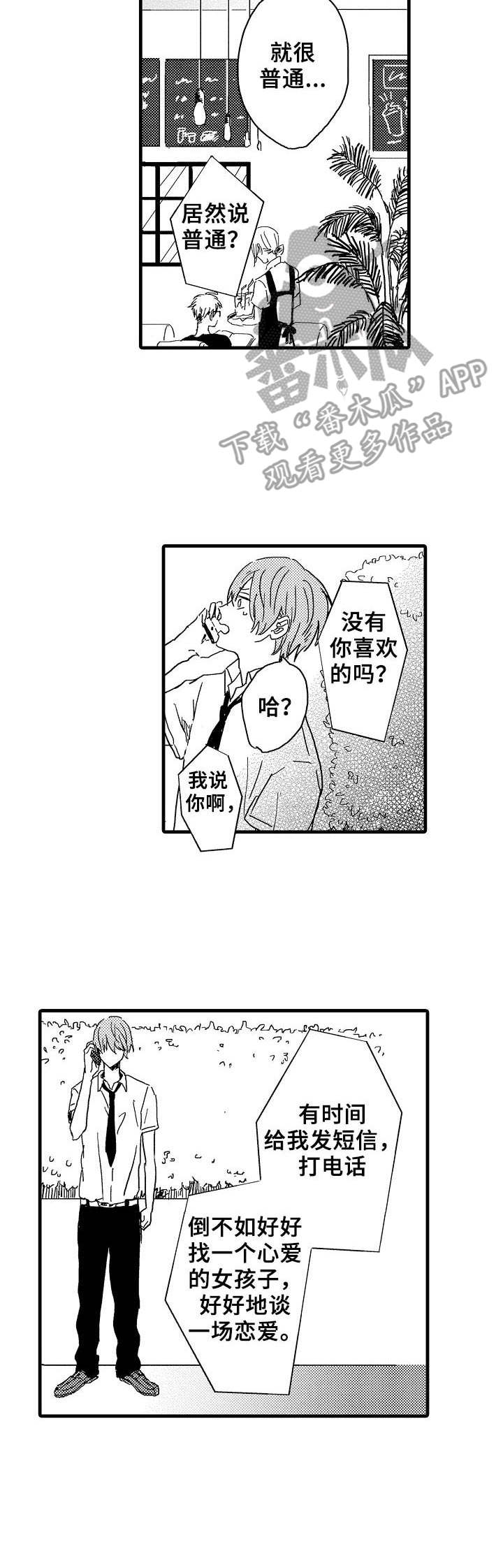 《想亲吻哥哥》第27章联谊 第8页