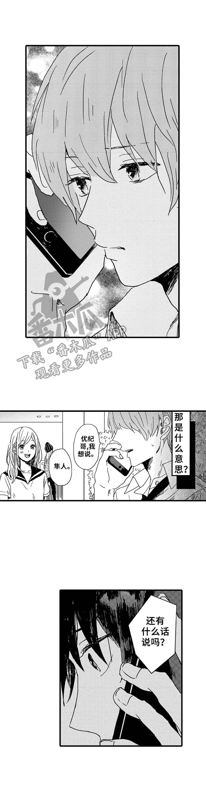 《想亲吻哥哥》第27章联谊 第9页