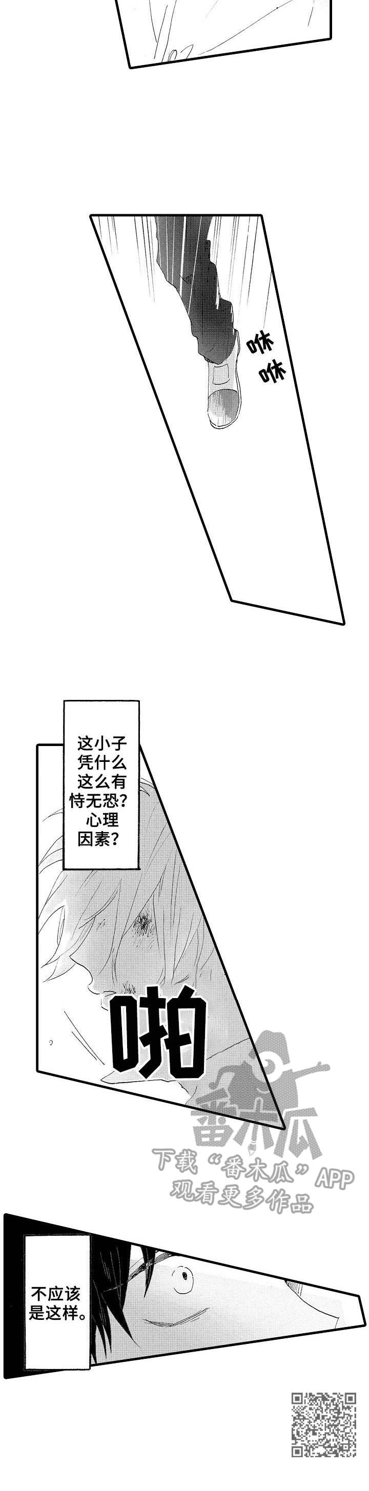 《想亲吻哥哥》第24章争执 第10页