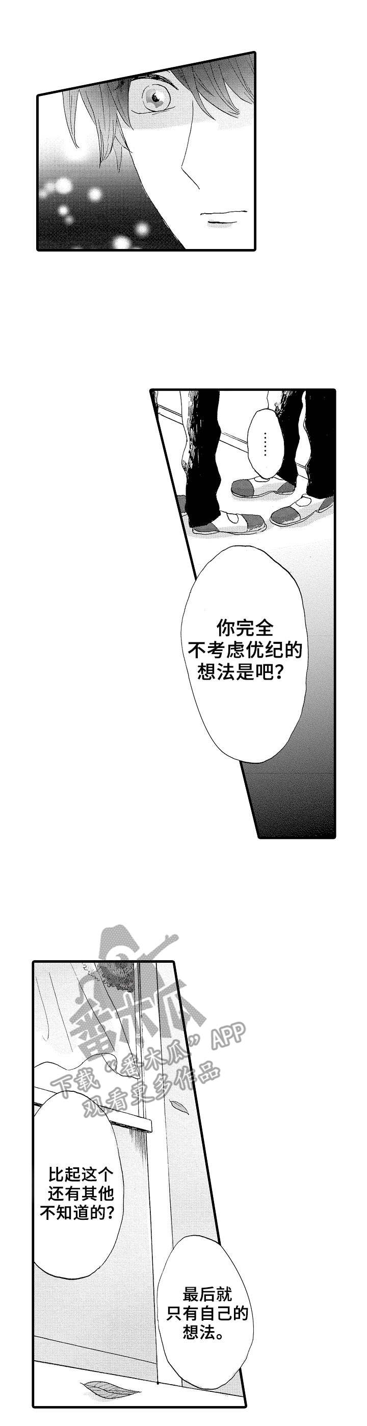 《想亲吻哥哥》第24章争执 第2页