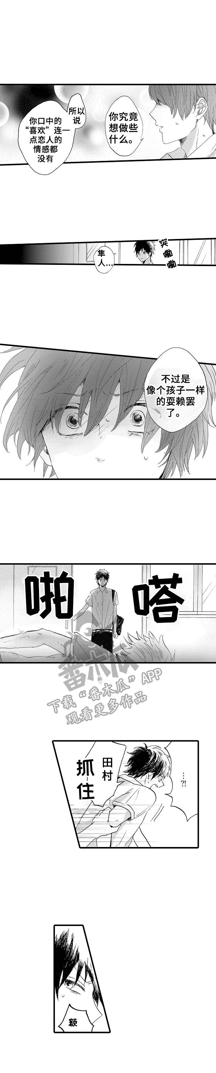 《想亲吻哥哥》第24章争执 第3页