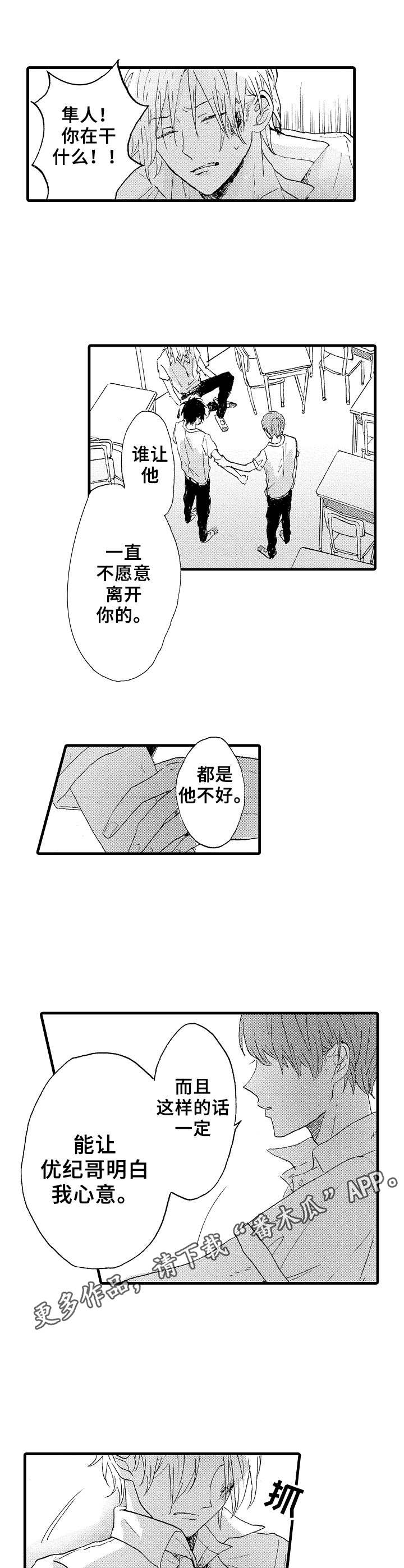 《想亲吻哥哥》第24章争执 第4页