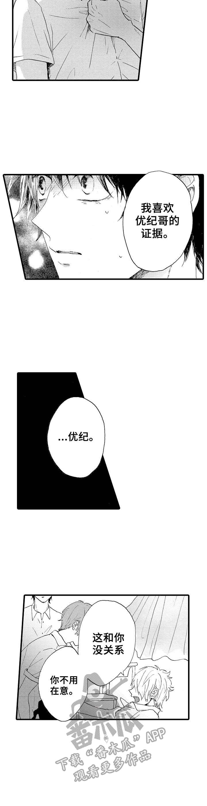 《想亲吻哥哥》第24章争执 第5页