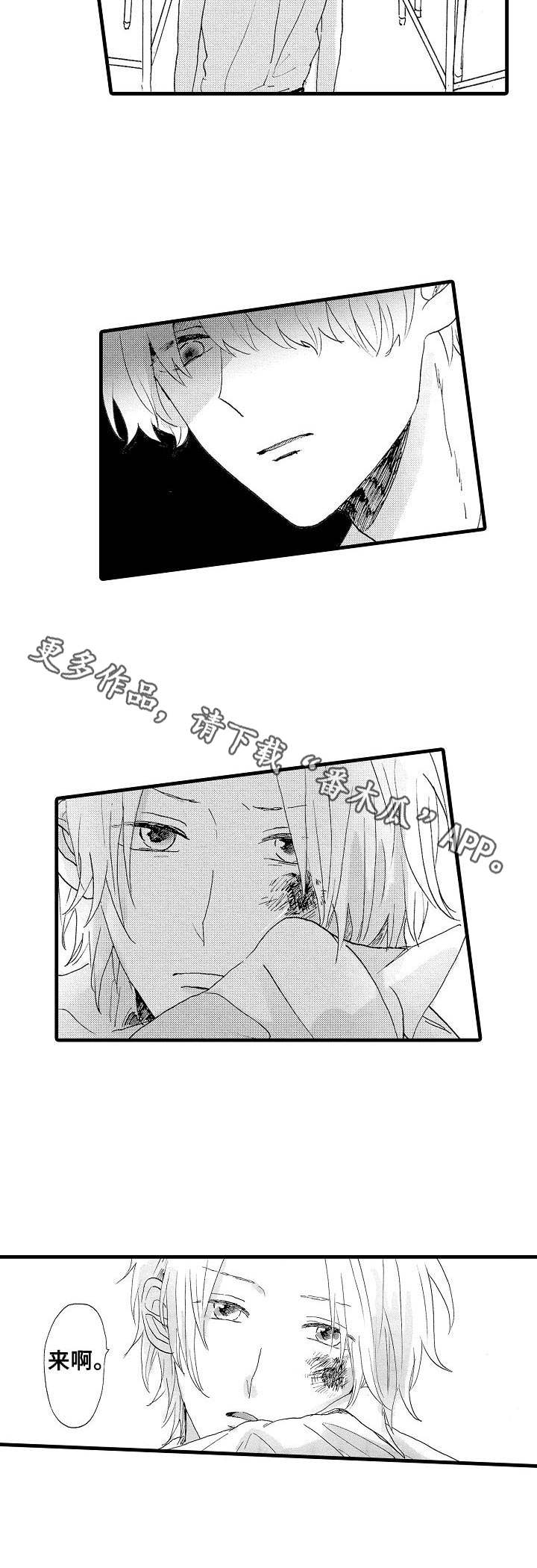 《想亲吻哥哥》第24章争执 第7页