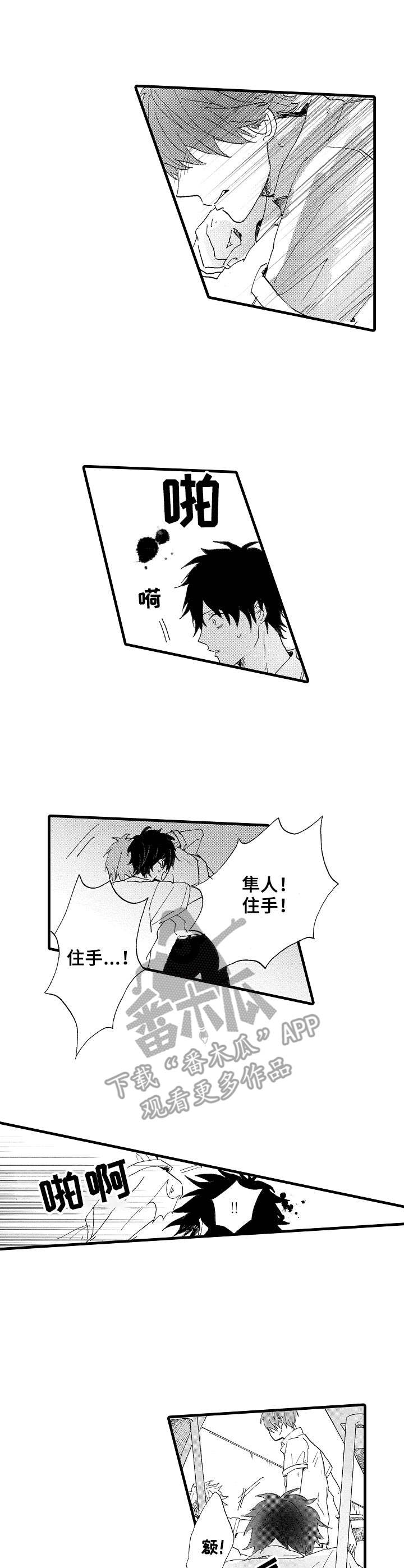 《想亲吻哥哥》第24章争执 第8页