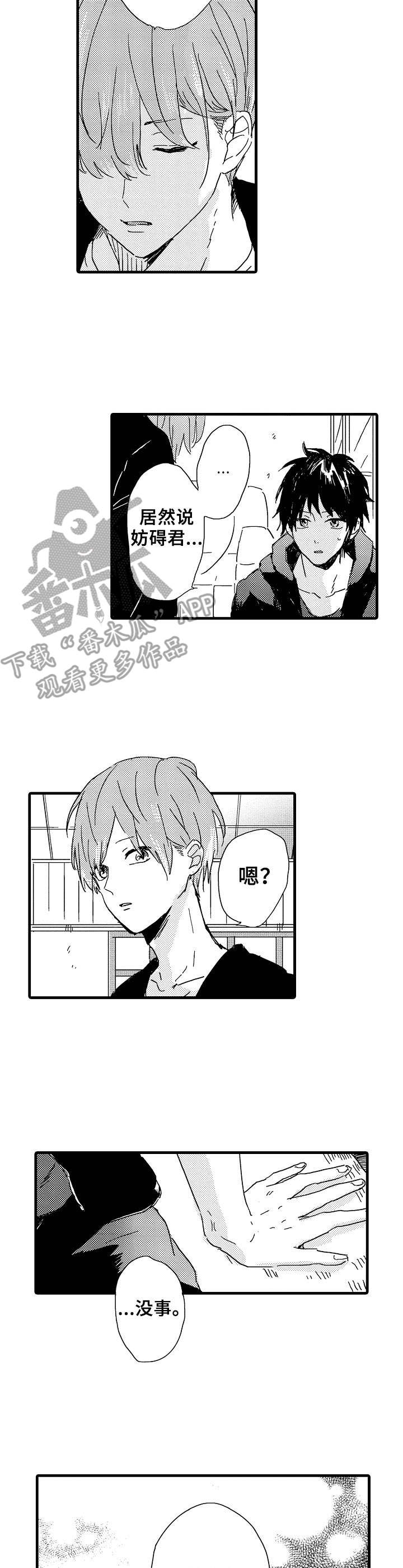 《想亲吻哥哥》第25章后悔 第11页