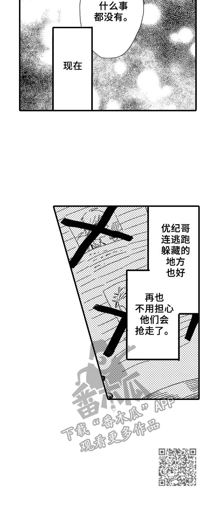 《想亲吻哥哥》第25章后悔 第12页