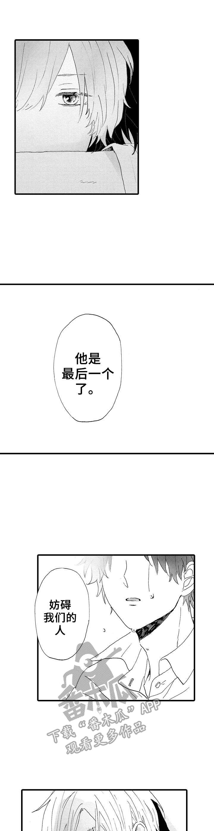 《想亲吻哥哥》第25章后悔 第3页