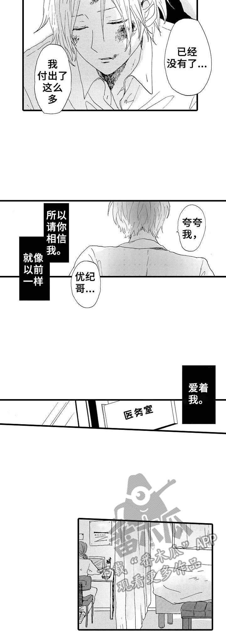 《想亲吻哥哥》第25章后悔 第4页
