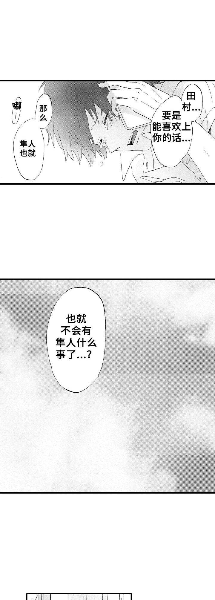 《想亲吻哥哥》第25章后悔 第8页