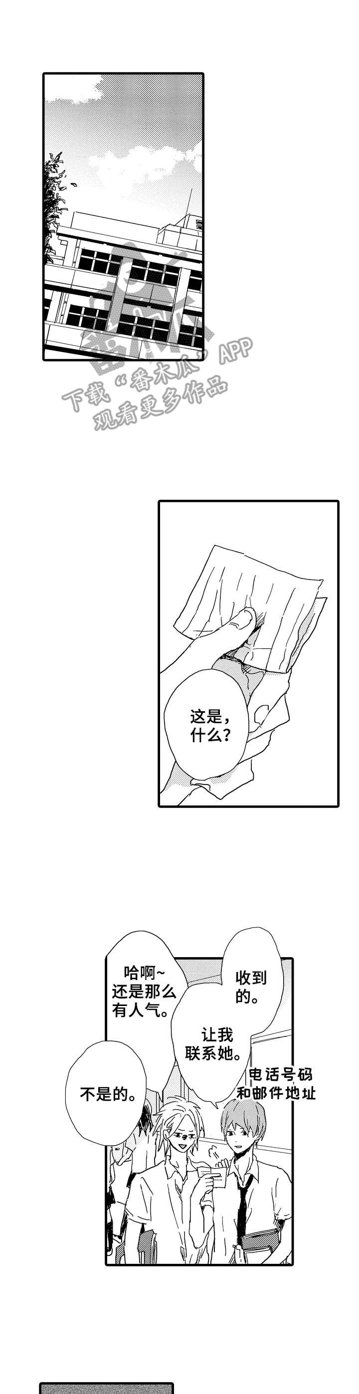 《想亲吻哥哥》第26章想法 第10页