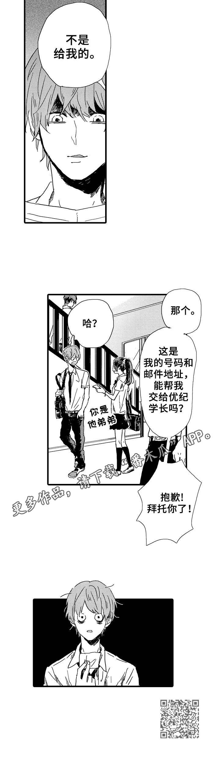 《想亲吻哥哥》第26章想法 第11页