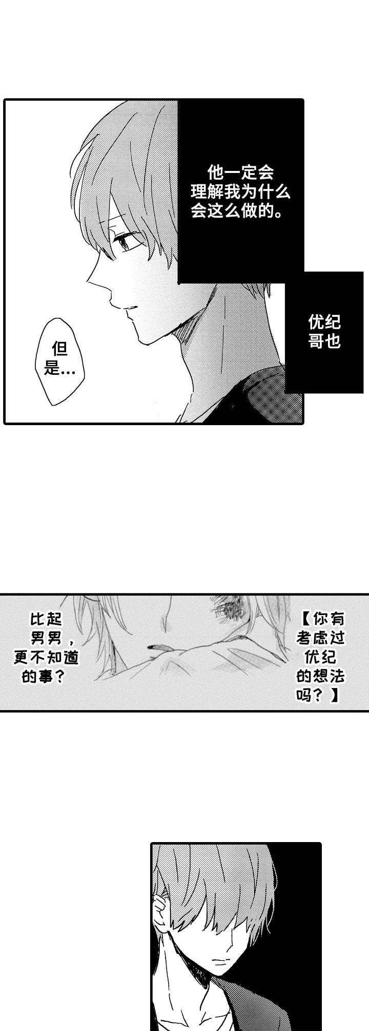 《想亲吻哥哥》第26章想法 第1页