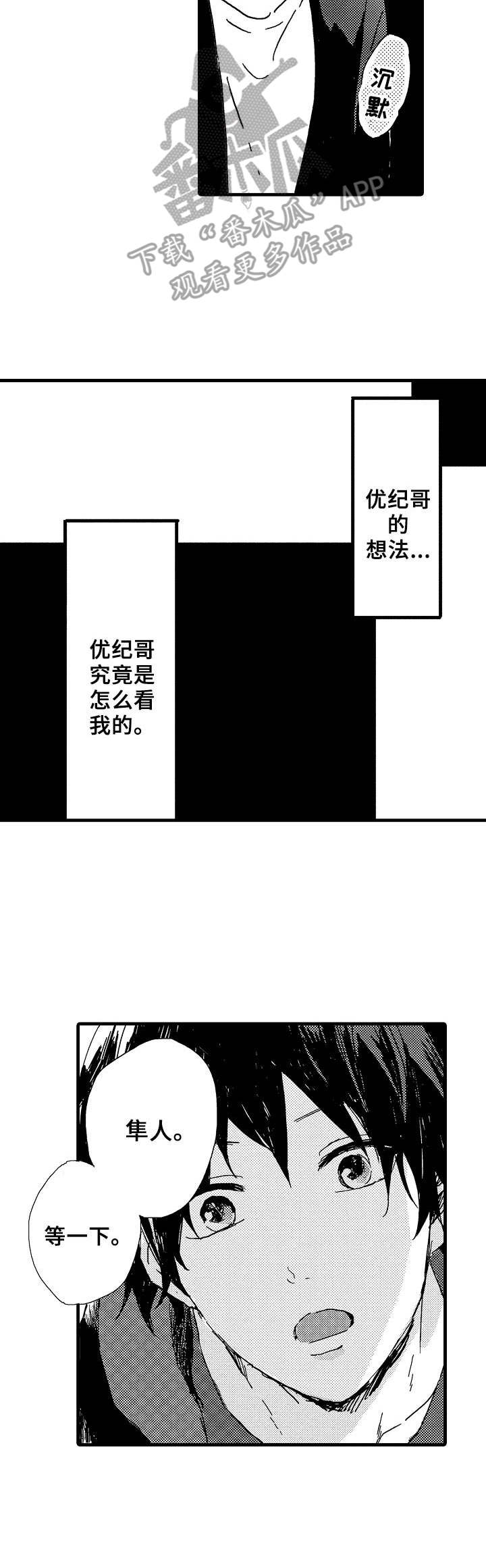 《想亲吻哥哥》第26章想法 第2页