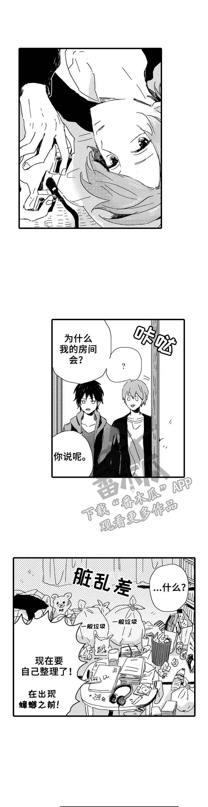 《想亲吻哥哥》第26章想法 第3页