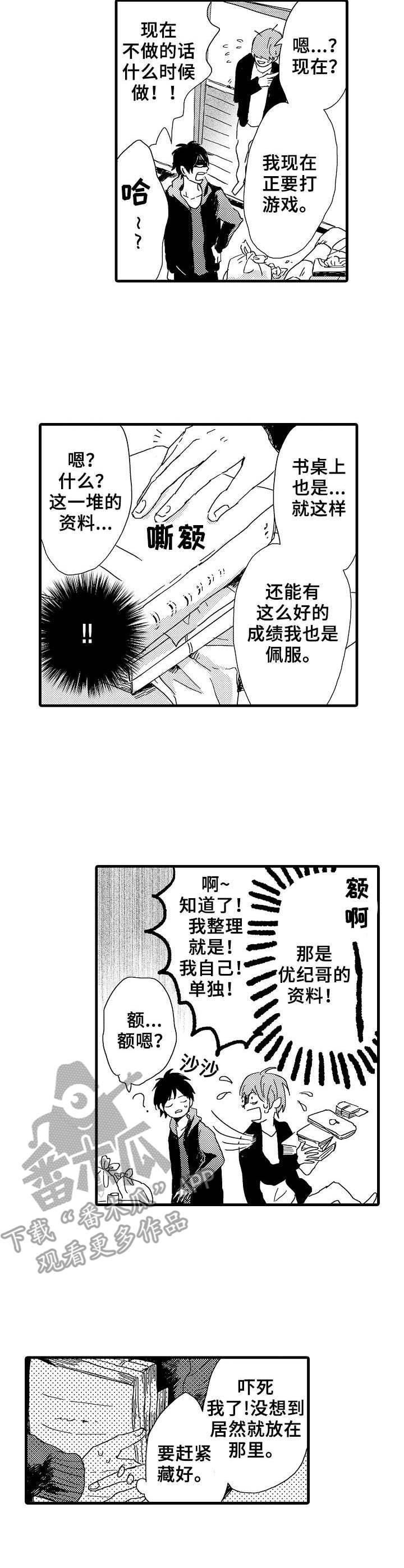《想亲吻哥哥》第26章想法 第4页
