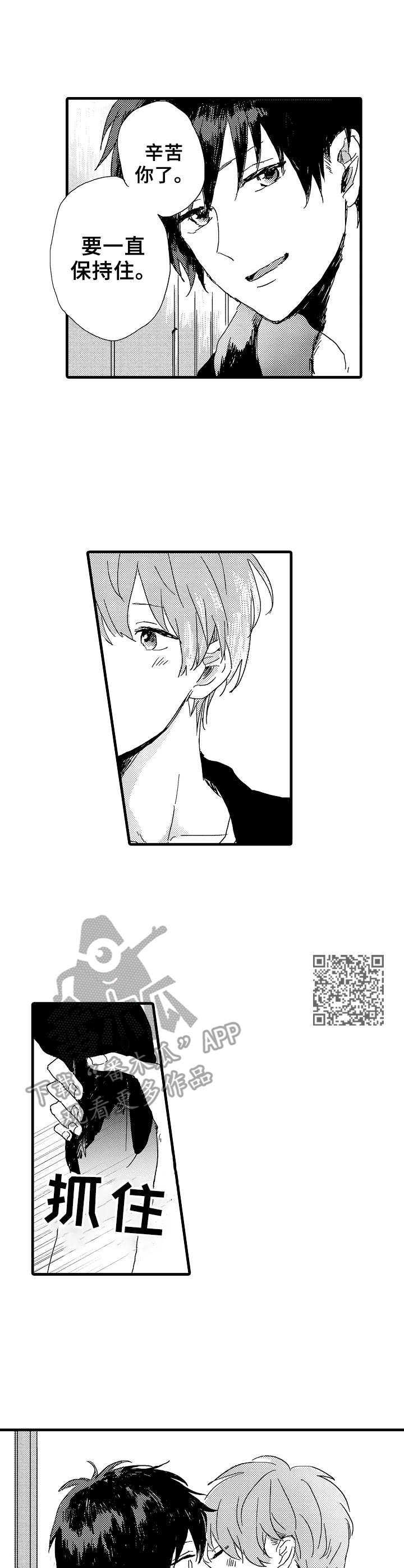 《想亲吻哥哥》第26章想法 第6页