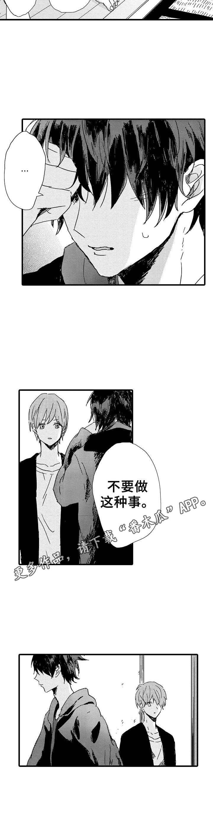 《想亲吻哥哥》第26章想法 第8页
