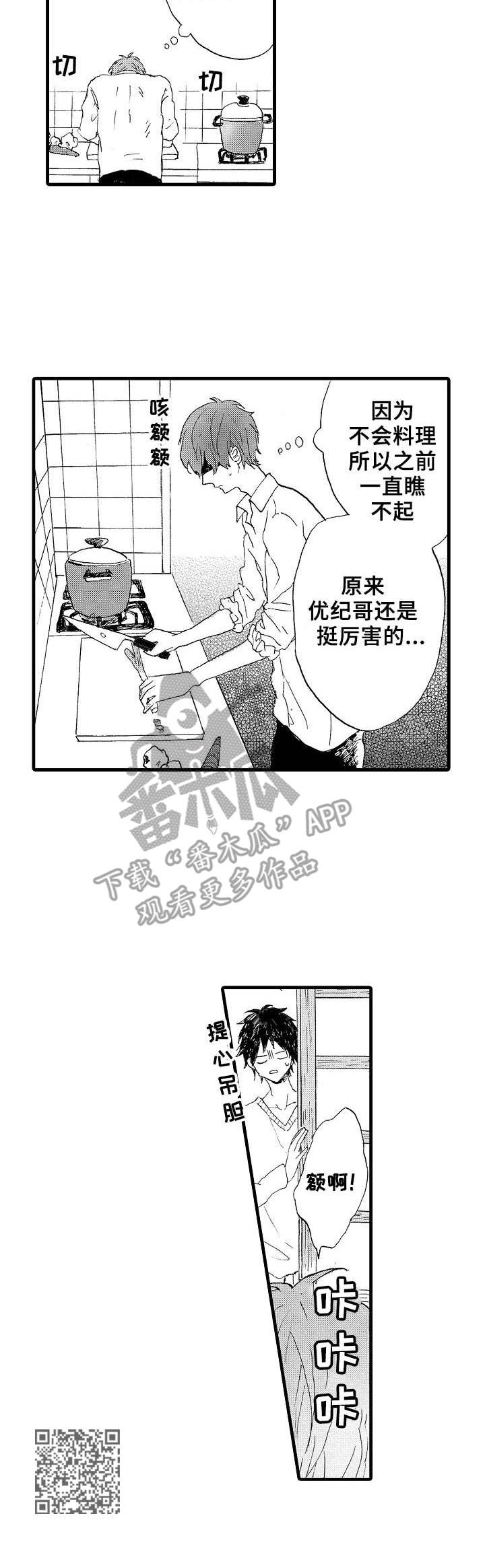 《想亲吻哥哥》第21章进展 第10页