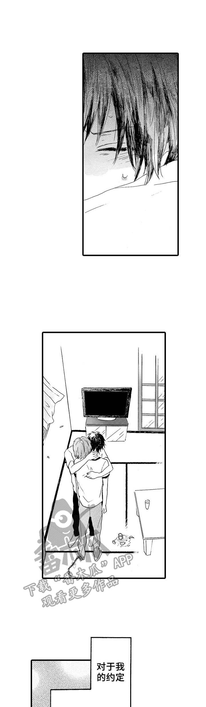 《想亲吻哥哥》第21章进展 第1页