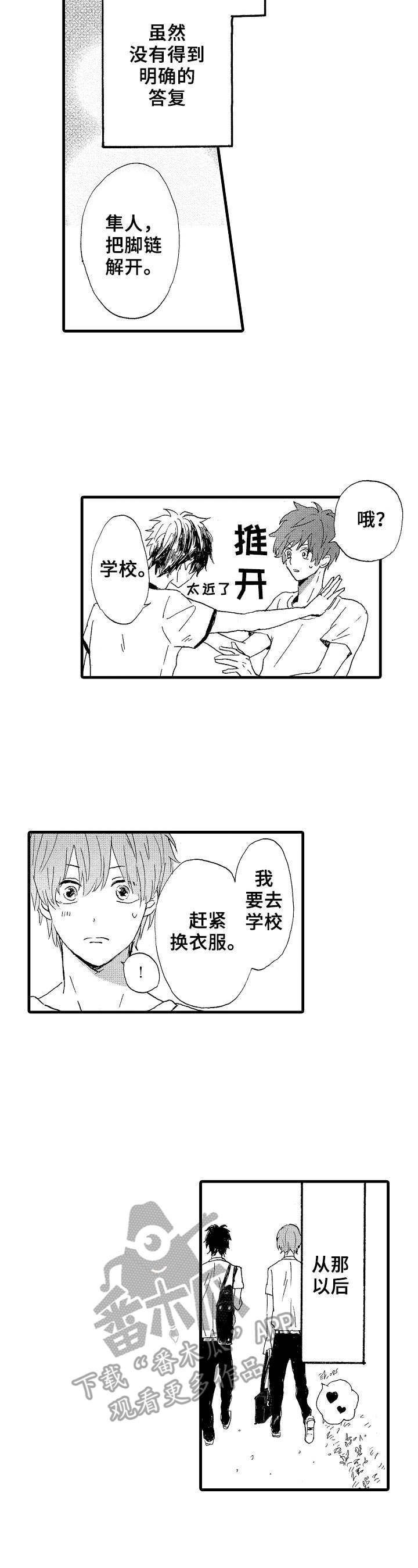 《想亲吻哥哥》第21章进展 第2页