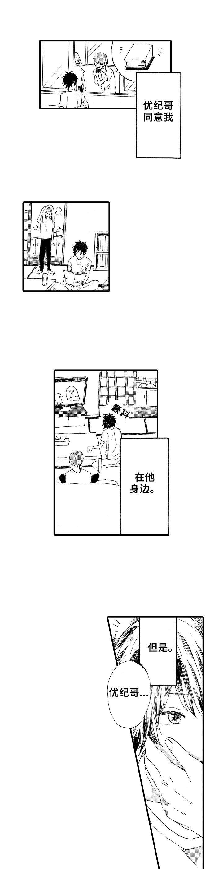 《想亲吻哥哥》第21章进展 第3页