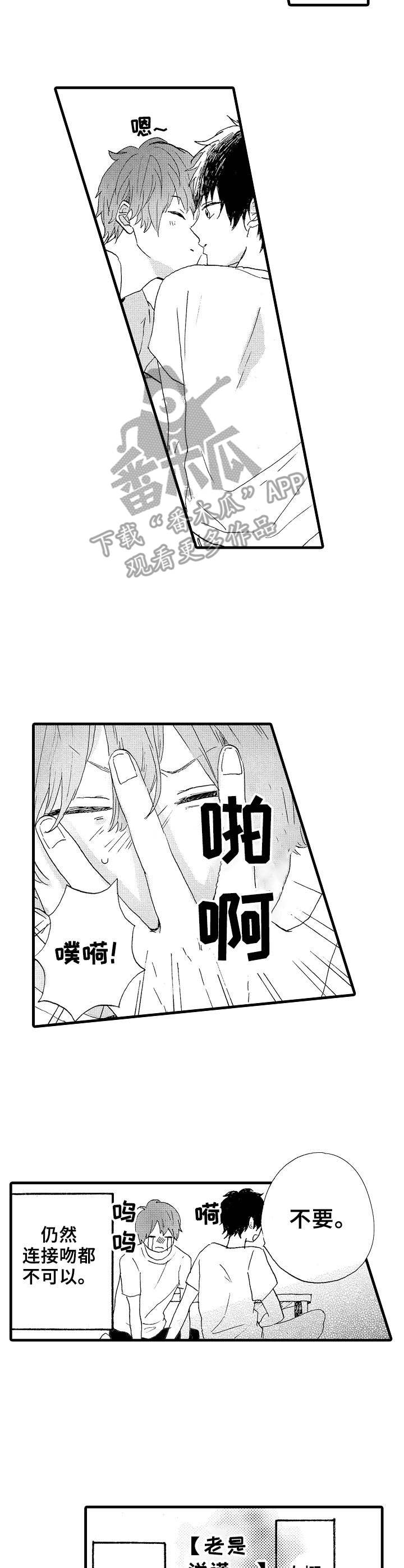 《想亲吻哥哥》第21章进展 第4页