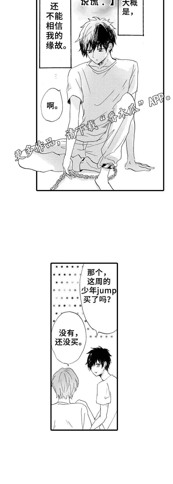 《想亲吻哥哥》第21章进展 第5页