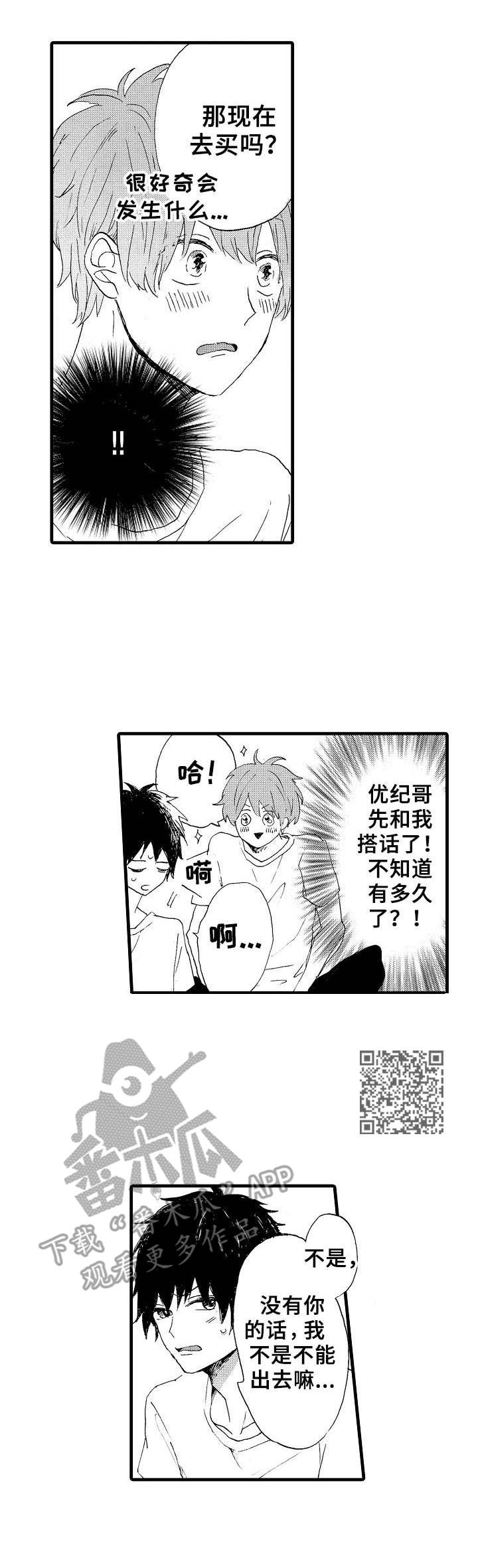 《想亲吻哥哥》第21章进展 第6页