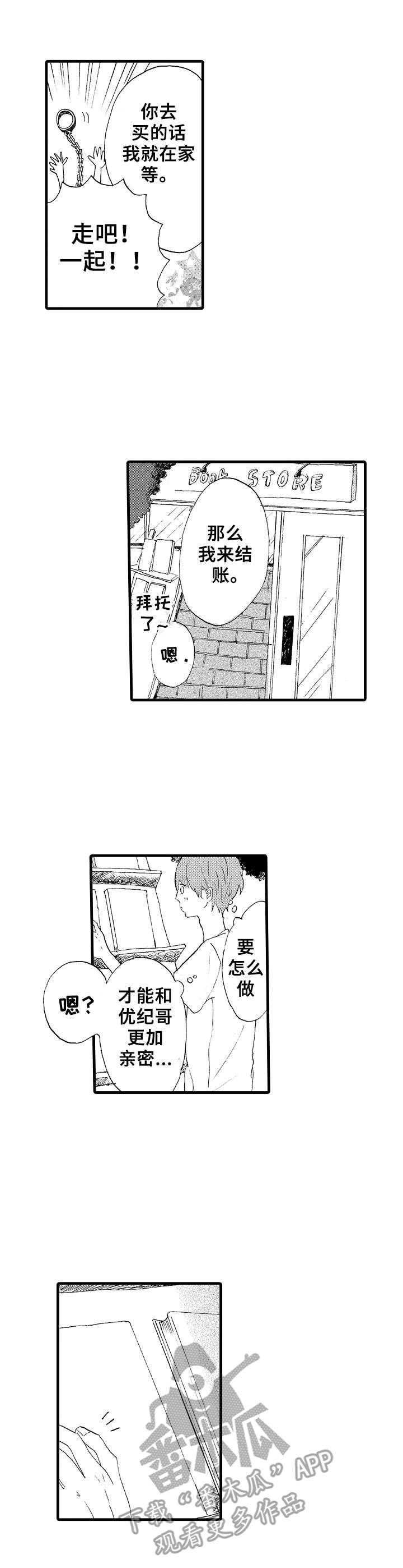 《想亲吻哥哥》第21章进展 第7页