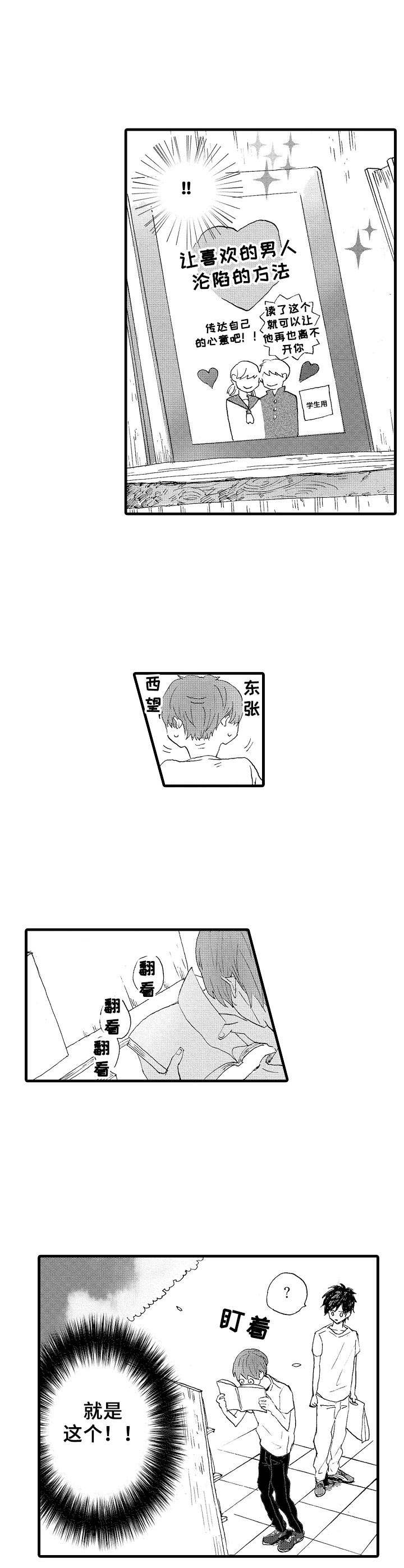 《想亲吻哥哥》第21章进展 第8页
